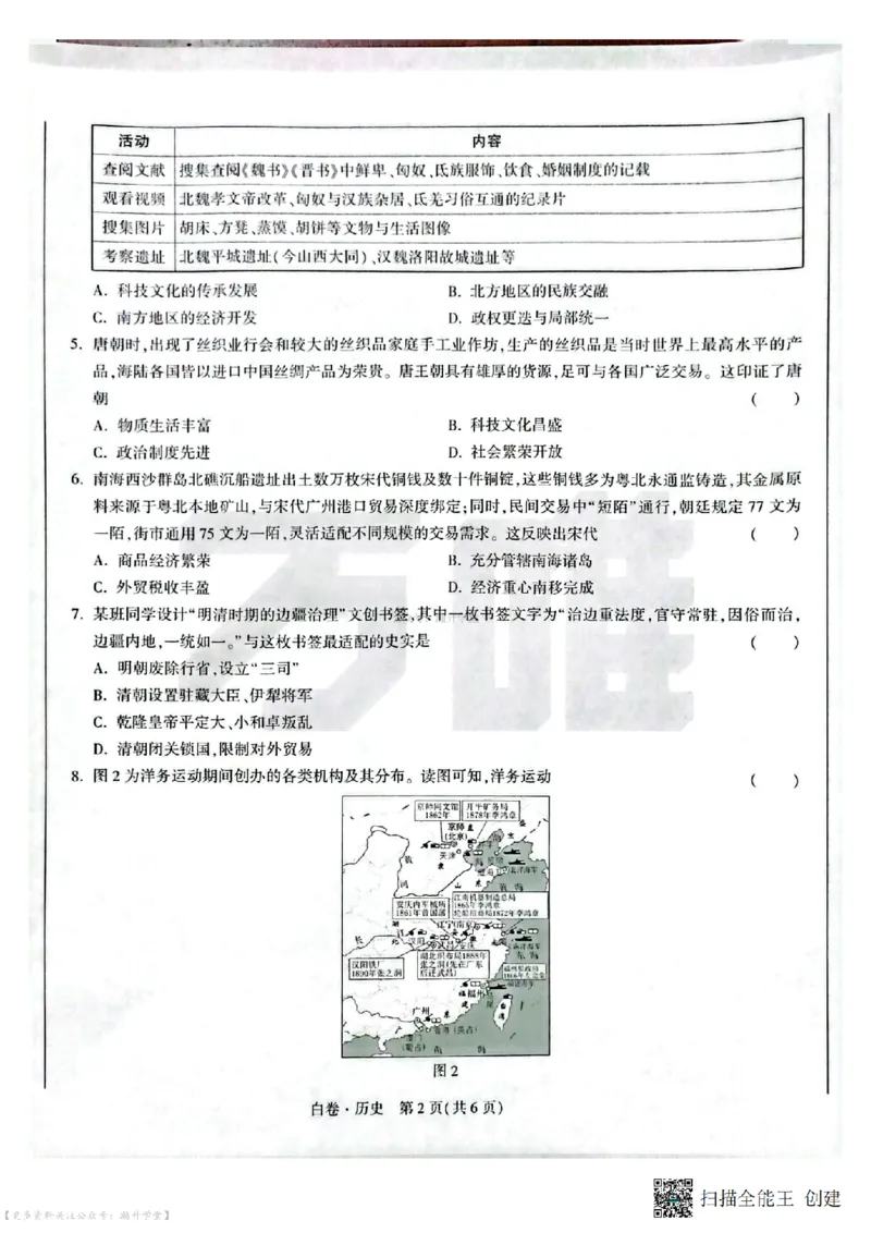 白卷试题（7科合并）_中考押题2026《中考押题》系列（9科全套实时更新中）_万唯2026版中考《万唯考黑白卷》7科全套（深圳）