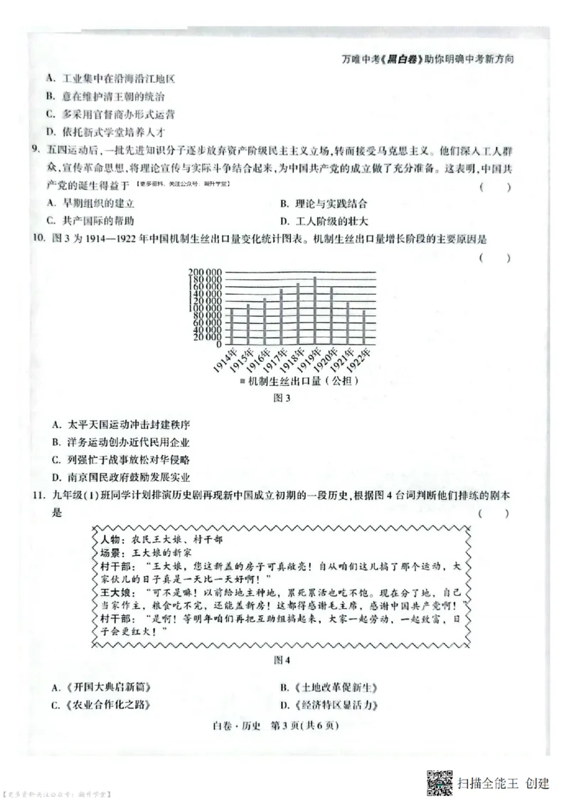 白卷试题（7科合并）_中考押题2026《中考押题》系列（9科全套实时更新中）_万唯2026版中考《万唯考黑白卷》7科全套（深圳）