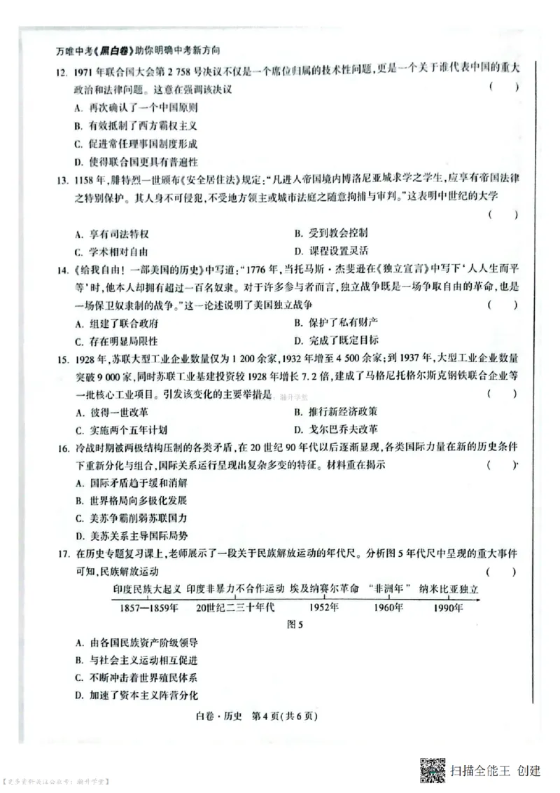 白卷试题（7科合并）_中考押题2026《中考押题》系列（9科全套实时更新中）_万唯2026版中考《万唯考黑白卷》7科全套（深圳）