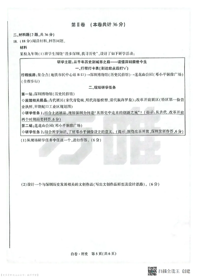 白卷试题（7科合并）_中考押题2026《中考押题》系列（9科全套实时更新中）_万唯2026版中考《万唯考黑白卷》7科全套（深圳）