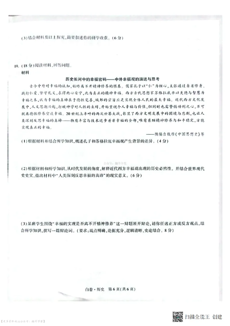 白卷试题（7科合并）_中考押题2026《中考押题》系列（9科全套实时更新中）_万唯2026版中考《万唯考黑白卷》7科全套（深圳）