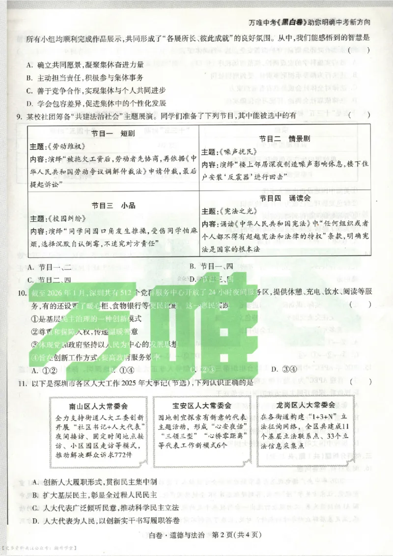 白卷试题（7科合并）_中考押题2026《中考押题》系列（9科全套实时更新中）_万唯2026版中考《万唯考黑白卷》7科全套（深圳）