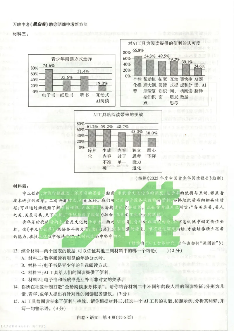 白卷试题（7科合并）_中考押题2026《中考押题》系列（9科全套实时更新中）_万唯2026版中考《万唯考黑白卷》7科全套（深圳）