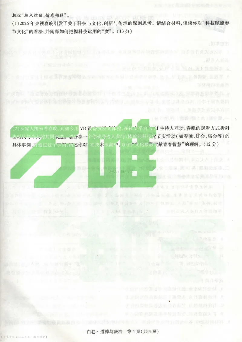 白卷试题（7科合并）_中考押题2026《中考押题》系列（9科全套实时更新中）_万唯2026版中考《万唯考黑白卷》7科全套（深圳）