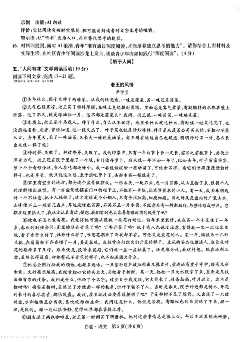 白卷试题（7科合并）_中考押题2026《中考押题》系列（9科全套实时更新中）_万唯2026版中考《万唯考黑白卷》7科全套（深圳）