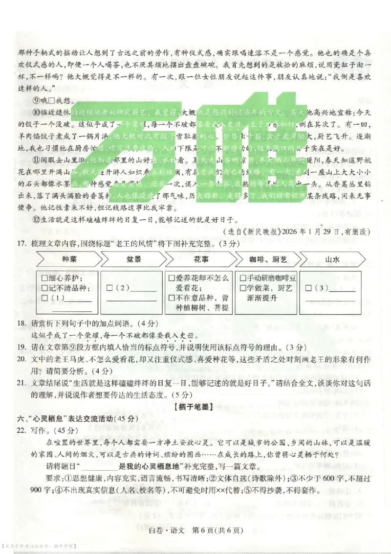 白卷试题（7科合并）_中考押题2026《中考押题》系列（9科全套实时更新中）_万唯2026版中考《万唯考黑白卷》7科全套（深圳）