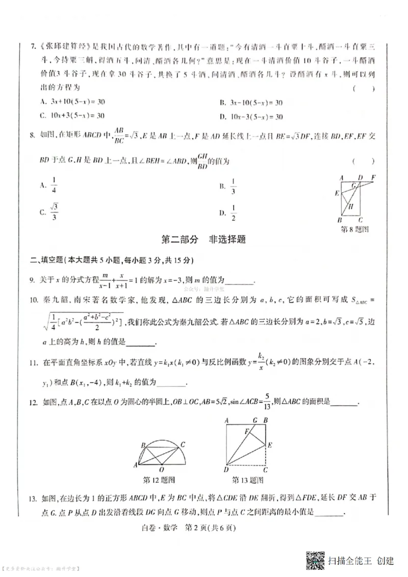 白卷试题（7科合并）_中考押题2026《中考押题》系列（9科全套实时更新中）_万唯2026版中考《万唯考黑白卷》7科全套（深圳）