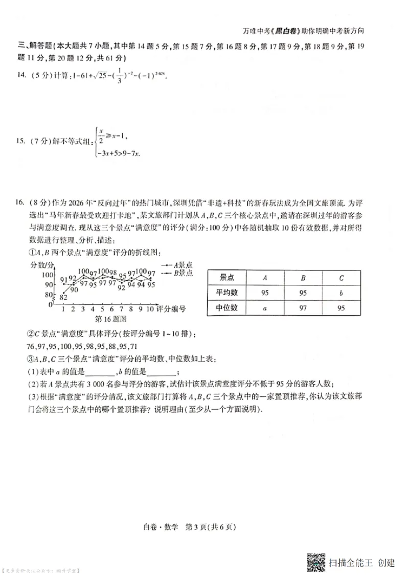 白卷试题（7科合并）_中考押题2026《中考押题》系列（9科全套实时更新中）_万唯2026版中考《万唯考黑白卷》7科全套（深圳）