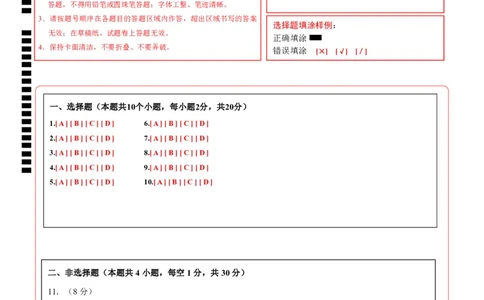 生物(湖北卷)(答题卡)_中考押题2026《中考押题》系列（9科全套实时更新中）_2026版中考《考前押测卷》地区版（地生）_2026《生物中考&bull;考前预测卷》地区版
