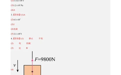 物理(上海卷02)(参考答案)_中考押题2026《中考押题》系列（9科全套实时更新中）_2026版中考《金卷考前预测卷》全国多地区版（物理）_物理(上海卷02&middot;新题型)