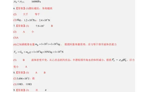 物理(上海卷02)(参考答案)_中考押题2026《中考押题》系列（9科全套实时更新中）_2026版中考《金卷考前预测卷》全国多地区版（物理）_物理(上海卷02&middot;新题型)