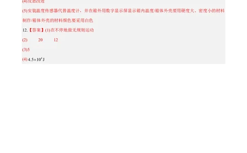 物理(上海卷02)(参考答案)_中考押题2026《中考押题》系列（9科全套实时更新中）_2026版中考《金卷考前预测卷》全国多地区版（物理）_物理(上海卷02&middot;新题型)