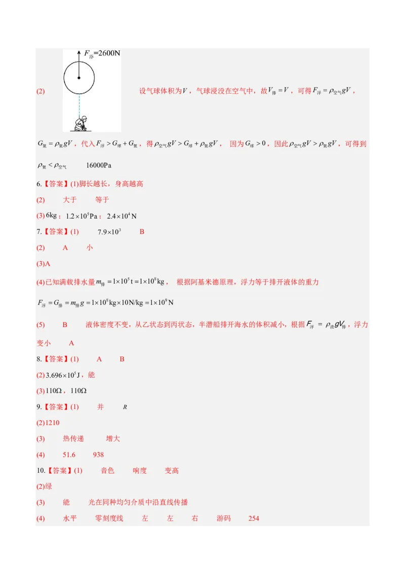 物理(上海卷02)(参考答案)_中考押题2026《中考押题》系列（9科全套实时更新中）_2026版中考《金卷考前预测卷》全国多地区版（物理）_物理(上海卷02&middot;新题型)