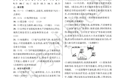 科学答案-2603宁波全景复习指导中考模拟(一)_中考押题2026《中考押题》系列（9科全套实时更新中）_浙江2026版中考《浙江一模二模》多地区全套（浙江）