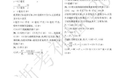 科学答案-2603宁波全景复习指导中考模拟(一)_中考押题2026《中考押题》系列（9科全套实时更新中）_浙江2026版中考《浙江一模二模》多地区全套（浙江）