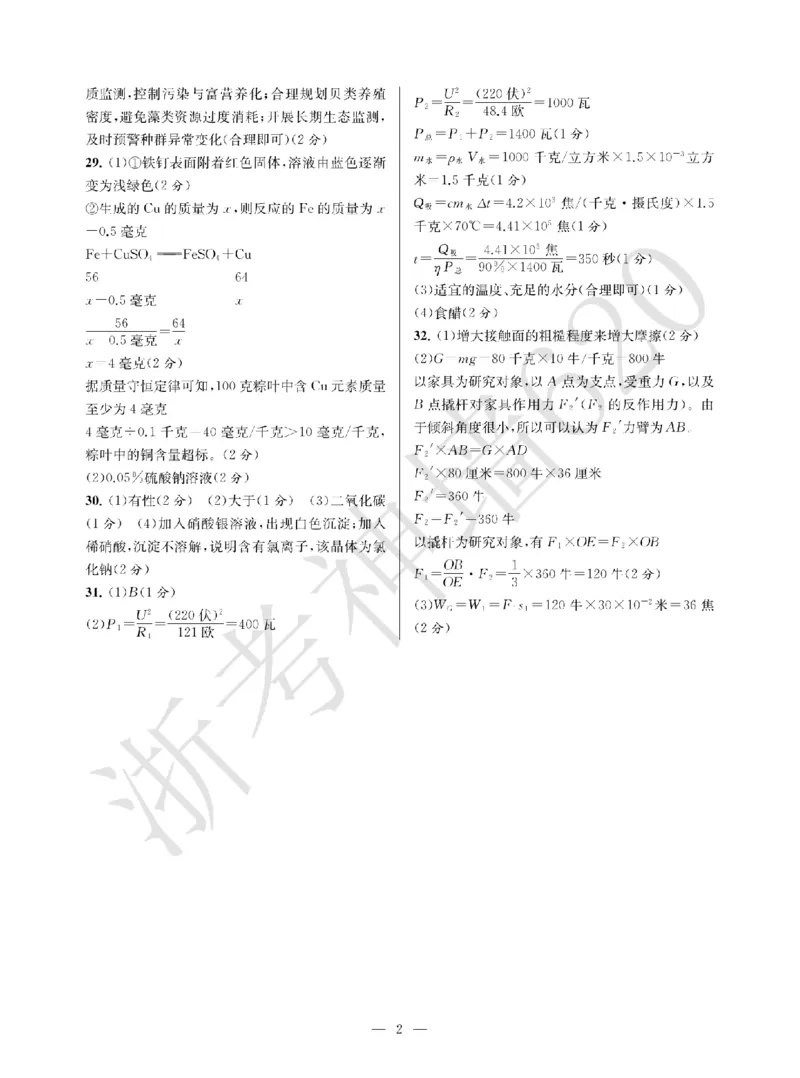 科学答案-2603宁波全景复习指导中考模拟(一)_中考押题2026《中考押题》系列（9科全套实时更新中）_浙江2026版中考《浙江一模二模》多地区全套（浙江）