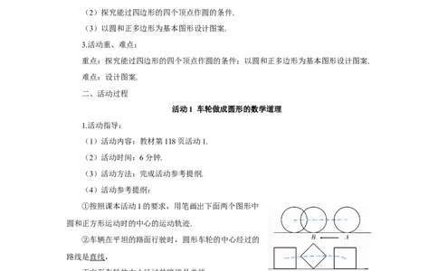 数学活动&mdash;&mdash;圆的探究活动（导学案）_人教版数学九年级上册_版本二_九年级数学上册（人教版）_教学设计_教案多套_9上数教案推荐_R9数上教案_第二十四章圆_导学案