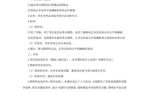 数学活动&mdash;&mdash;圆的探究活动（导学案）_人教版数学九年级上册_版本二_九年级数学上册（人教版）_教学设计_教案多套_9上数教案推荐_R9数上教案_第二十四章圆_导学案