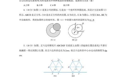 数学活动&mdash;&mdash;圆的探究活动（导学案）_人教版数学九年级上册_版本二_九年级数学上册（人教版）_教学设计_教案多套_9上数教案推荐_R9数上教案_第二十四章圆_导学案