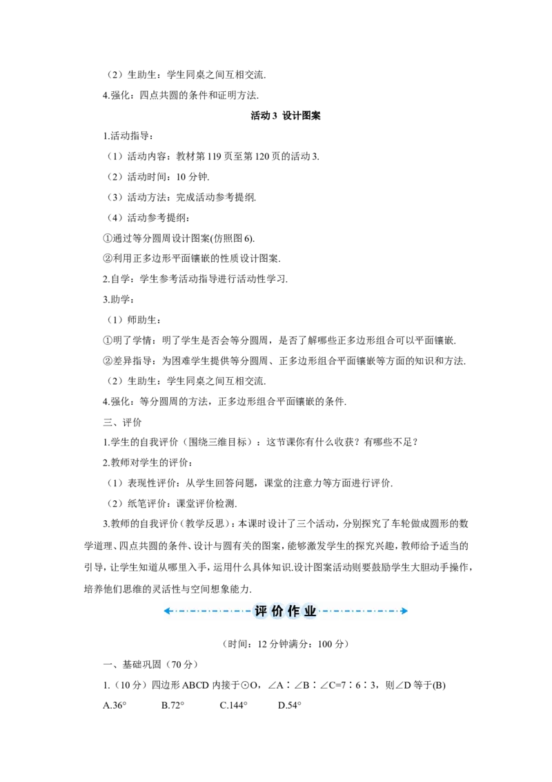数学活动&mdash;&mdash;圆的探究活动（导学案）_人教版数学九年级上册_版本二_九年级数学上册（人教版）_教学设计_教案多套_9上数教案推荐_R9数上教案_第二十四章圆_导学案