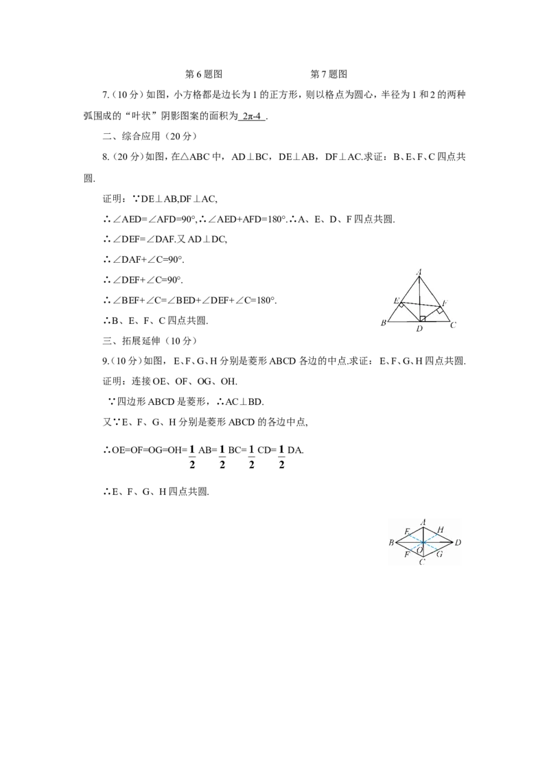 数学活动&mdash;&mdash;圆的探究活动（导学案）_人教版数学九年级上册_版本二_九年级数学上册（人教版）_教学设计_教案多套_9上数教案推荐_R9数上教案_第二十四章圆_导学案