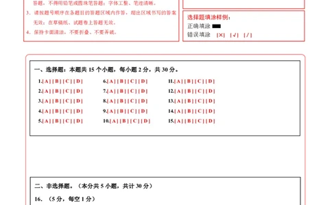 生物(广西卷)(答题卡)_中考押题2026《中考押题》系列（9科全套实时更新中）_2026版中考《考前押测卷》地区版（地生）_2026《生物中考&bull;考前押题卷》地区版