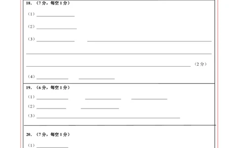 生物(广西卷)(答题卡)_中考押题2026《中考押题》系列（9科全套实时更新中）_2026版中考《考前押测卷》地区版（地生）_2026《生物中考&bull;考前押题卷》地区版