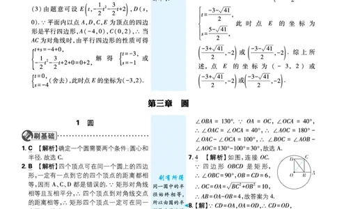 第三章圆_2026中考押题卷合集_2026新中考中考全科资料_2026《理想树&bull;必刷题》（9年级下册）（数学）（北师）