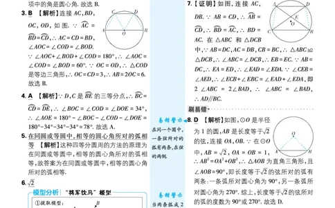 第三章圆_2026中考押题卷合集_2026新中考中考全科资料_2026《理想树&bull;必刷题》（9年级下册）（数学）（北师）