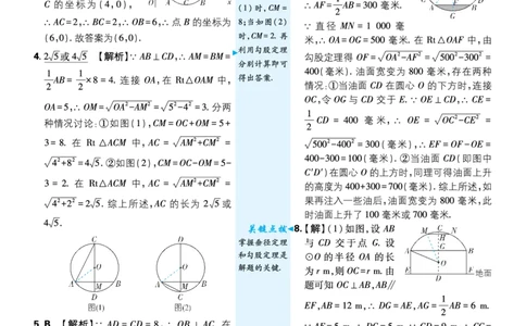 第三章圆_2026中考押题卷合集_2026新中考中考全科资料_2026《理想树&bull;必刷题》（9年级下册）（数学）（北师）