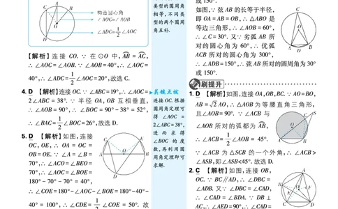 第三章圆_2026中考押题卷合集_2026新中考中考全科资料_2026《理想树&bull;必刷题》（9年级下册）（数学）（北师）