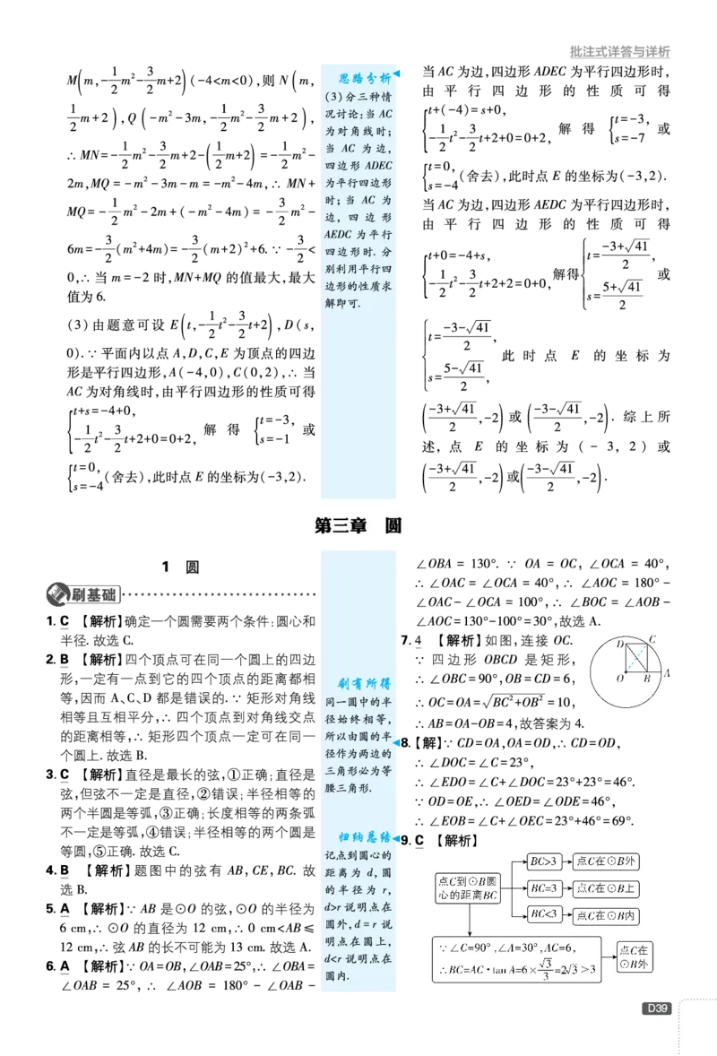 第三章圆_2026中考押题卷合集_2026新中考中考全科资料_2026《理想树&bull;必刷题》（9年级下册）（数学）（北师）