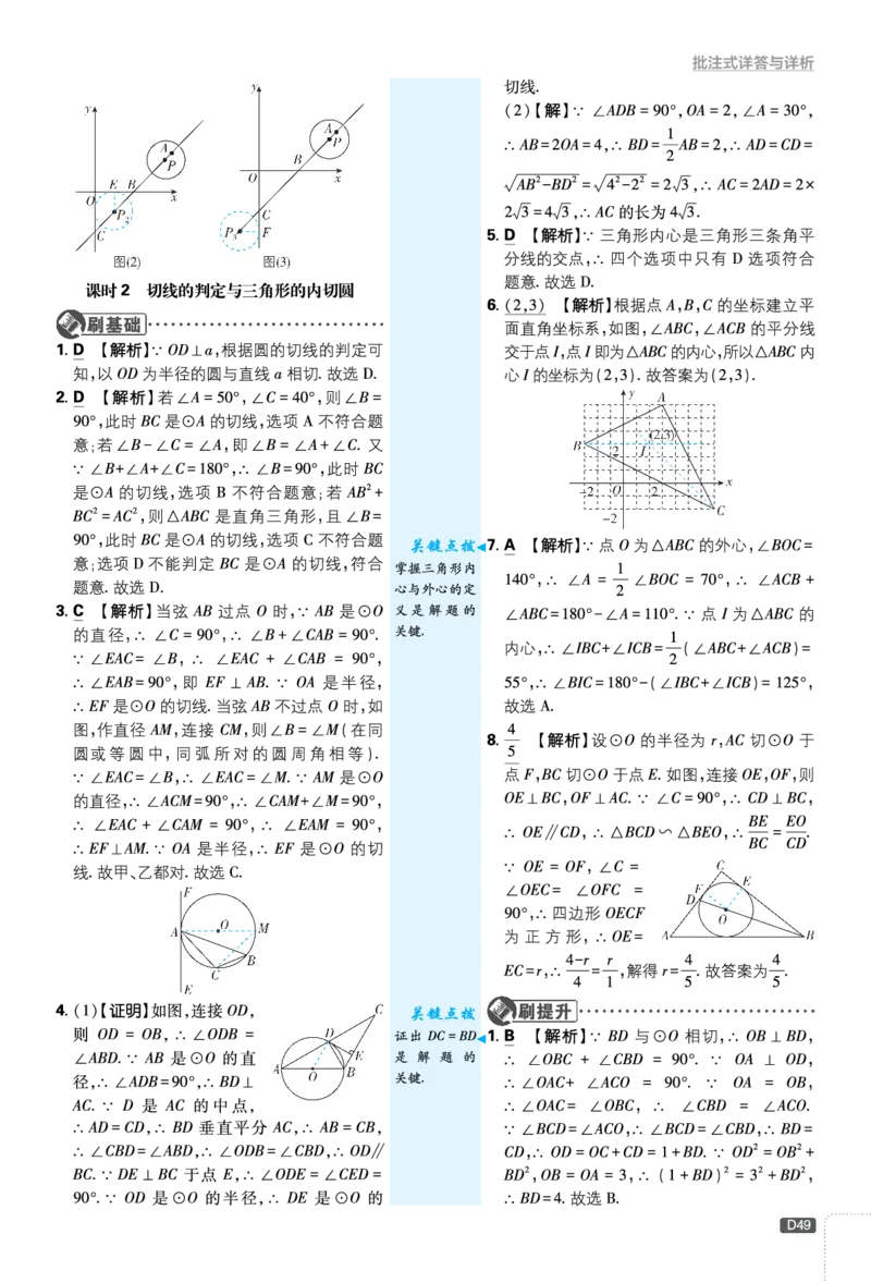第三章圆_2026中考押题卷合集_2026新中考中考全科资料_2026《理想树&bull;必刷题》（9年级下册）（数学）（北师）