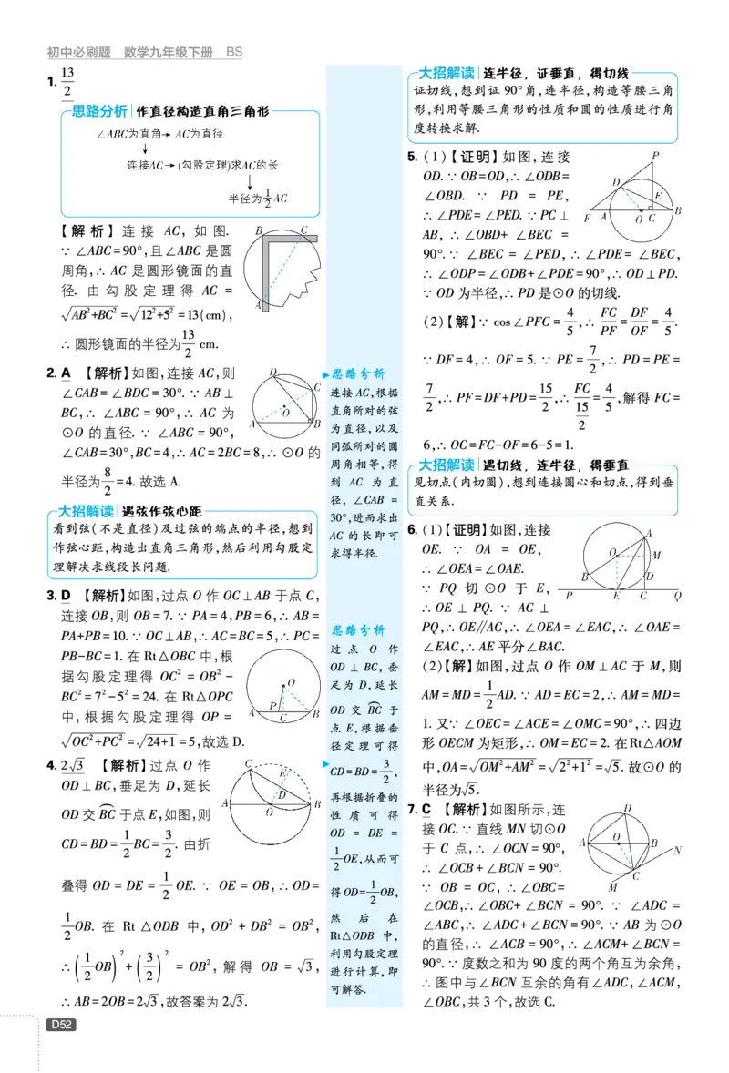 第三章圆_2026中考押题卷合集_2026新中考中考全科资料_2026《理想树&bull;必刷题》（9年级下册）（数学）（北师）