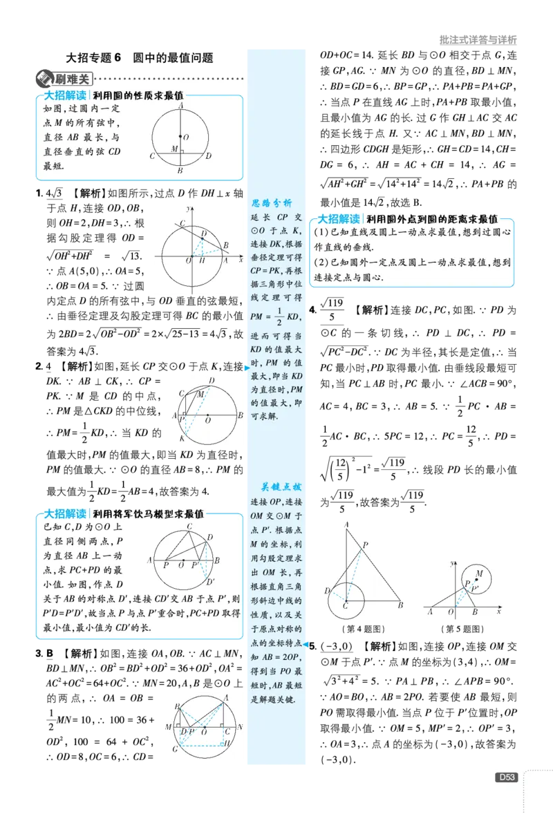 第三章圆_2026中考押题卷合集_2026新中考中考全科资料_2026《理想树&bull;必刷题》（9年级下册）（数学）（北师）