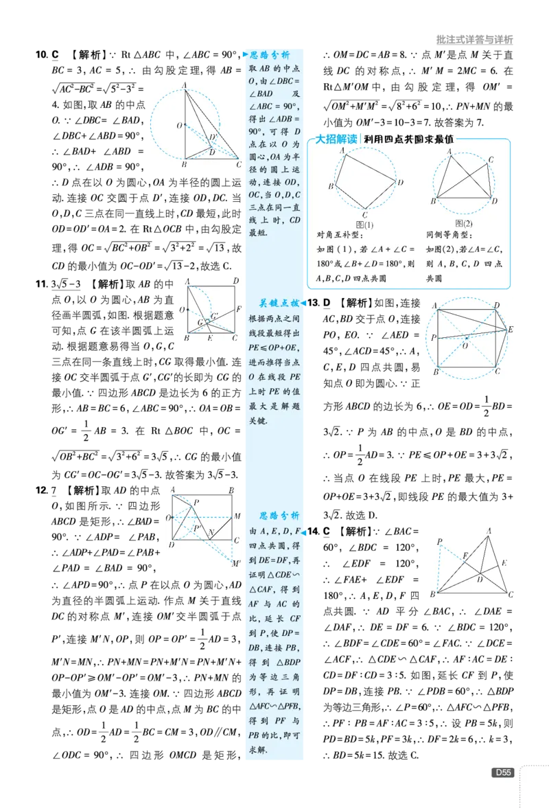 第三章圆_2026中考押题卷合集_2026新中考中考全科资料_2026《理想树&bull;必刷题》（9年级下册）（数学）（北师）