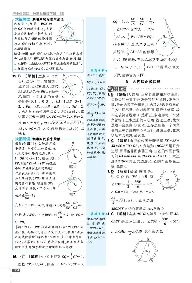 第三章圆_2026中考押题卷合集_2026新中考中考全科资料_2026《理想树&bull;必刷题》（9年级下册）（数学）（北师）