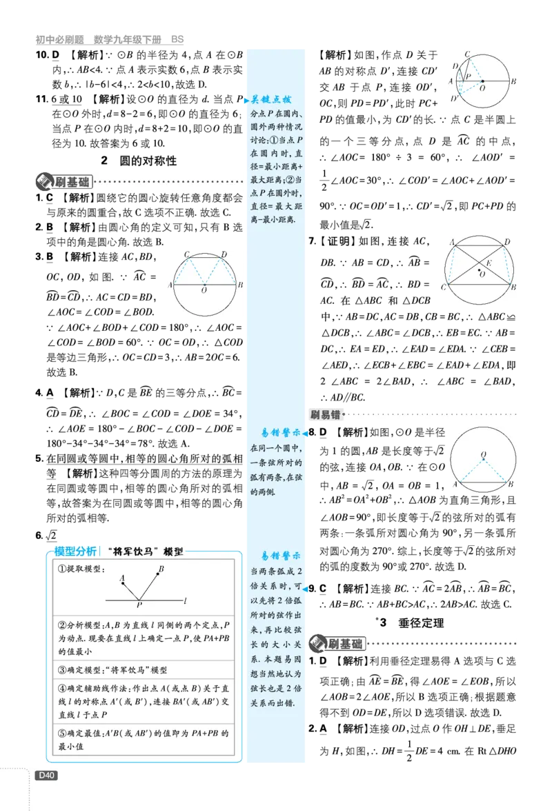 第三章圆_2026中考押题卷合集_2026新中考中考全科资料_2026《理想树&bull;必刷题》（9年级下册）（数学）（北师）
