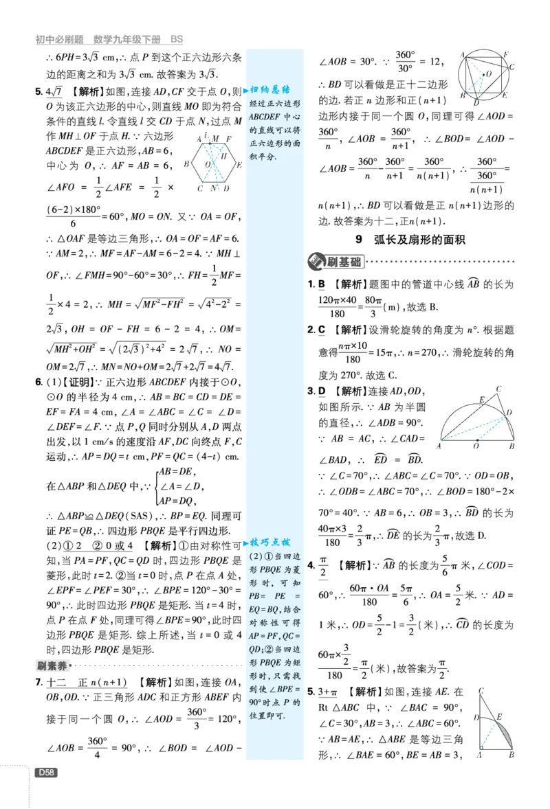 第三章圆_2026中考押题卷合集_2026新中考中考全科资料_2026《理想树&bull;必刷题》（9年级下册）（数学）（北师）