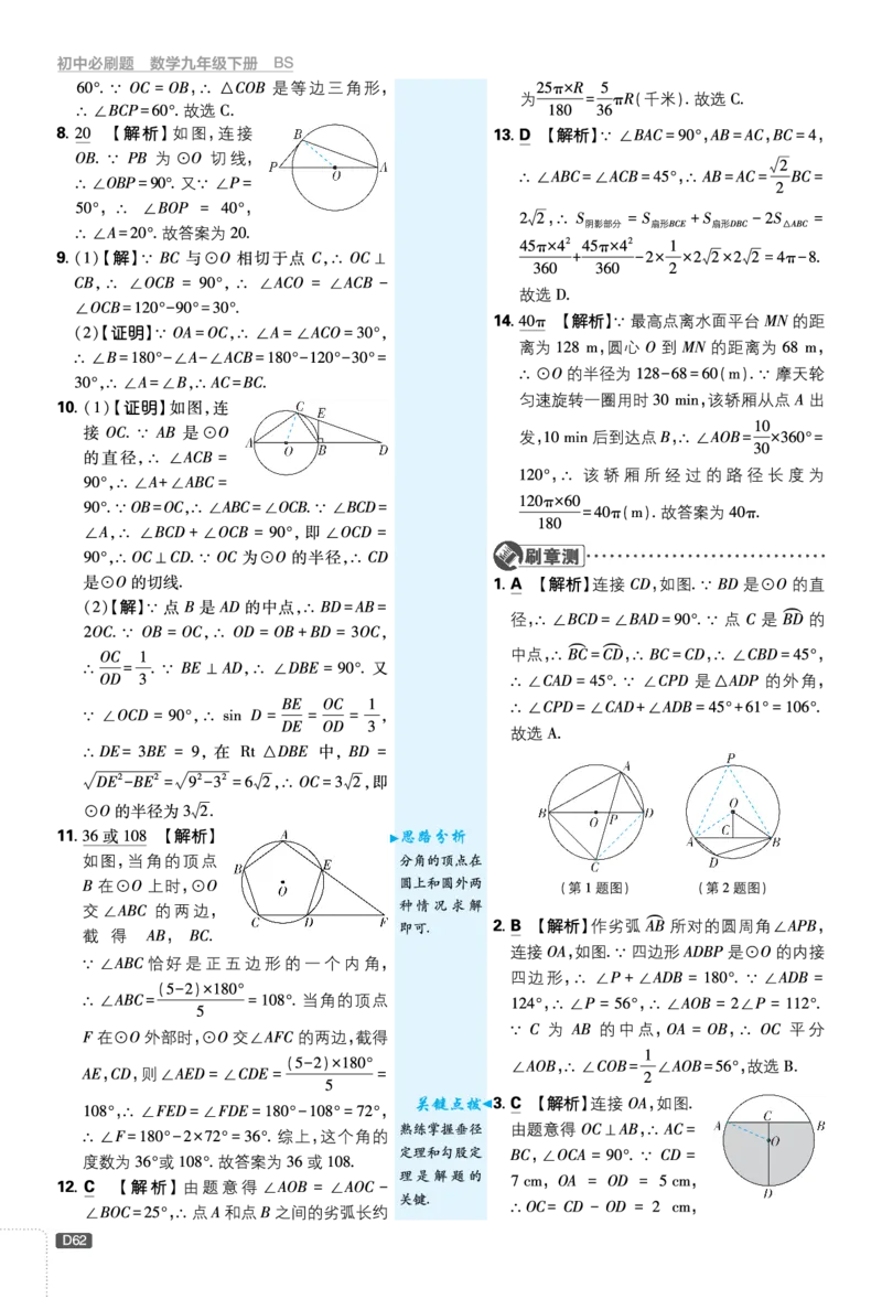 第三章圆_2026中考押题卷合集_2026新中考中考全科资料_2026《理想树&bull;必刷题》（9年级下册）（数学）（北师）