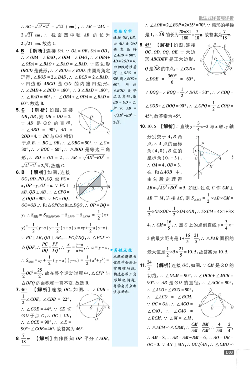 第三章圆_2026中考押题卷合集_2026新中考中考全科资料_2026《理想树&bull;必刷题》（9年级下册）（数学）（北师）