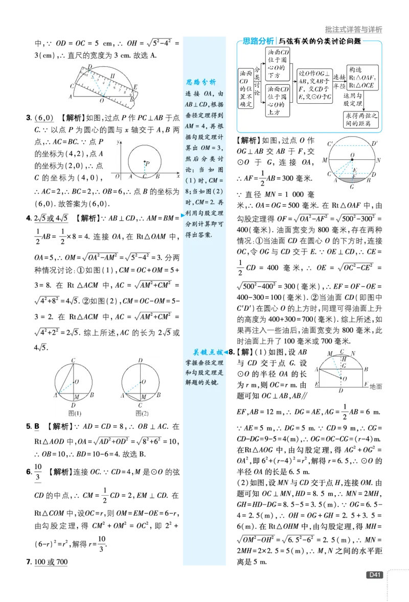 第三章圆_2026中考押题卷合集_2026新中考中考全科资料_2026《理想树&bull;必刷题》（9年级下册）（数学）（北师）