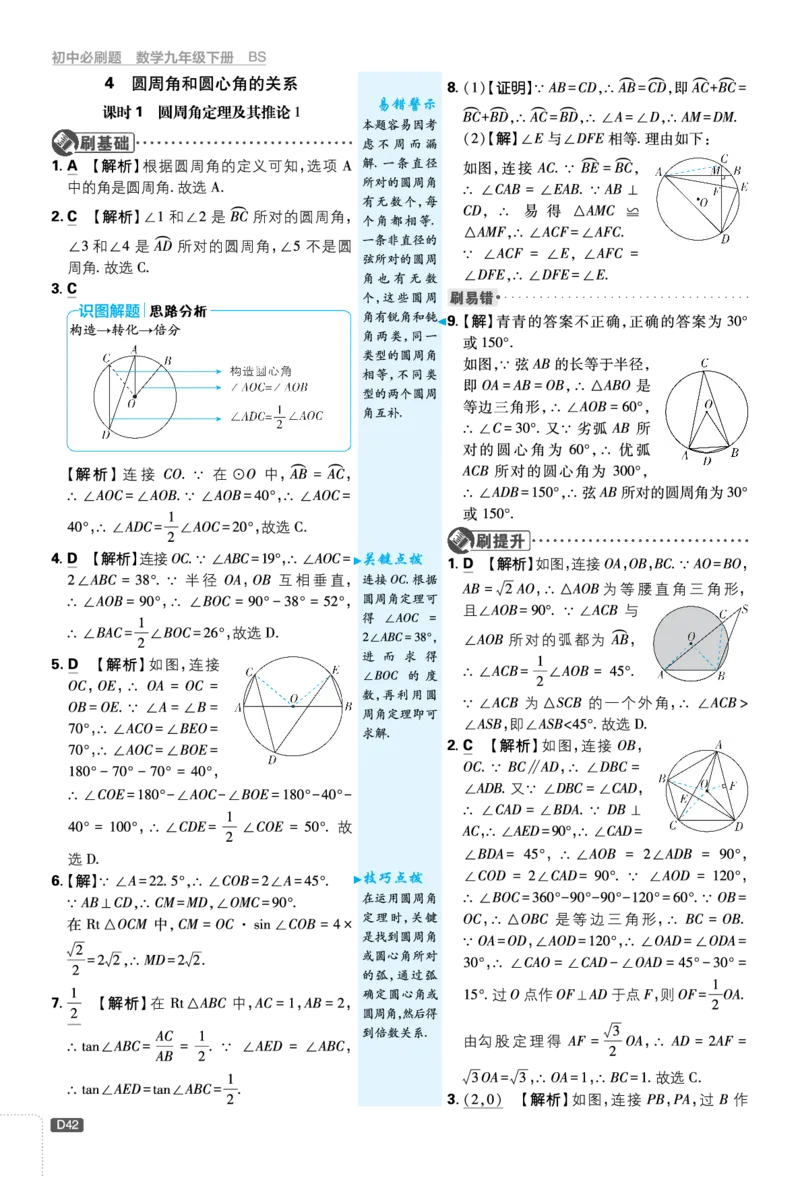 第三章圆_2026中考押题卷合集_2026新中考中考全科资料_2026《理想树&bull;必刷题》（9年级下册）（数学）（北师）