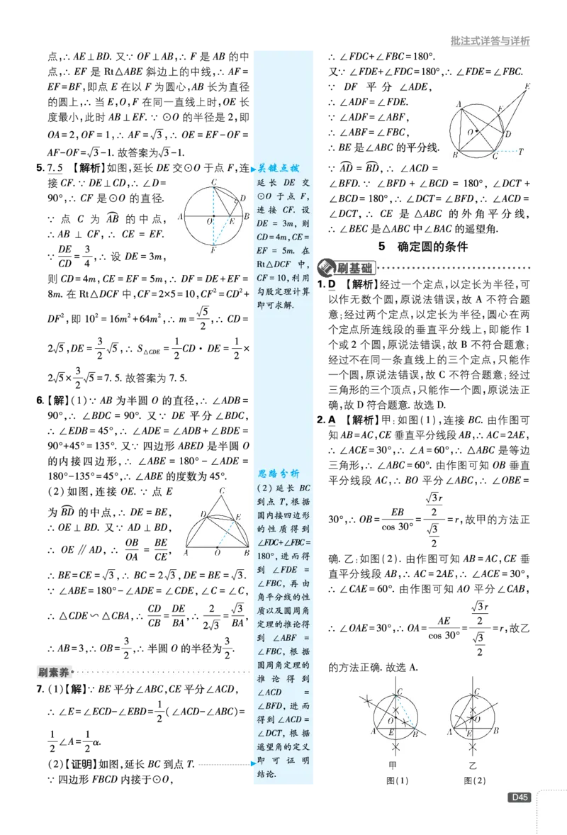 第三章圆_2026中考押题卷合集_2026新中考中考全科资料_2026《理想树&bull;必刷题》（9年级下册）（数学）（北师）