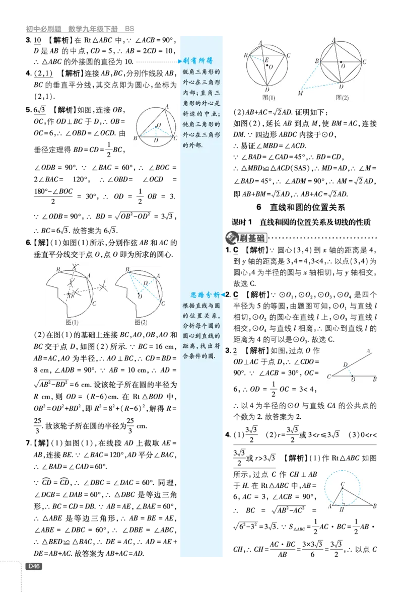 第三章圆_2026中考押题卷合集_2026新中考中考全科资料_2026《理想树&bull;必刷题》（9年级下册）（数学）（北师）