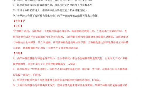 考向21种群及其动态-备战2023年高考生物一轮复习考点微专题（全国通用）（解析版）_通用版（老高考）复习资料_2023年复习资料_一轮复习