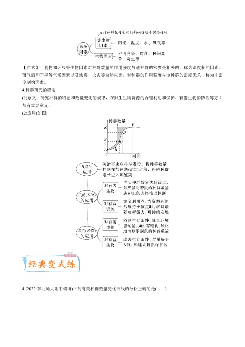 考向21种群及其动态-备战2023年高考生物一轮复习考点微专题（全国通用）（解析版）_通用版（老高考）复习资料_2023年复习资料_一轮复习