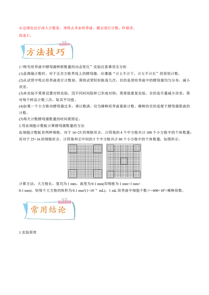 考向21种群及其动态-备战2023年高考生物一轮复习考点微专题（全国通用）（解析版）_通用版（老高考）复习资料_2023年复习资料_一轮复习