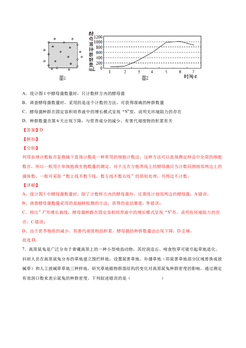 考向21种群及其动态-备战2023年高考生物一轮复习考点微专题（全国通用）（解析版）_通用版（老高考）复习资料_2023年复习资料_一轮复习