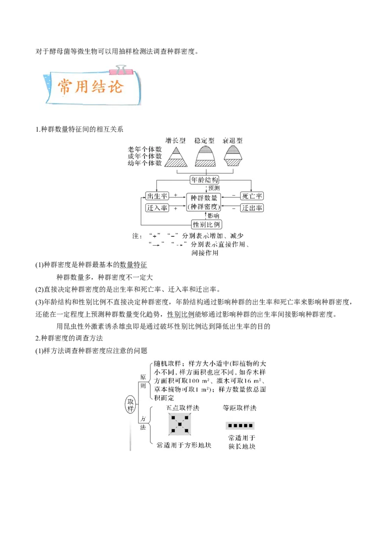 考向21种群及其动态-备战2023年高考生物一轮复习考点微专题（全国通用）（解析版）_通用版（老高考）复习资料_2023年复习资料_一轮复习